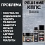Удалитель ржавчины КППС SUPER (250г) + Мовиль КППС SUPER (210мл) + Растворитель КППС 646 ГОСТ (110мл)